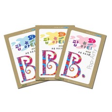 어린이집 돌봄쌤 팝아티 워크북교재3종 유치원놀잇감 감성자극, 1개