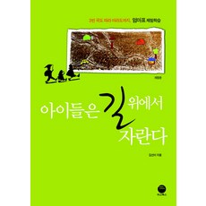 magobooks 孩子們在路上成長