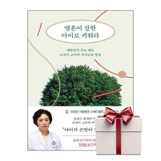 영혼이 강한 아이로 키워라 (랜덤사은품증정), 단품, 단품