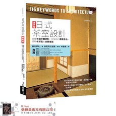 城邦讀書花園 日式茶室設計最新版