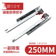 三節托底緩衝滑軌 托底隱藏式導軌櫥櫃抽屜底部反彈軌道, 10寸三節緩衝帶把手18板