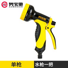 奧寶馳 S9 多功能水槍, S6多功能水槍(單槍)