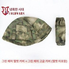 러시아군 6B47 헬멧 밀리터리 군인 복제품 코스프레 헬멧+EMR, 1개, E. 그린 루인스커버 그린루인스렌즈 커버미포함