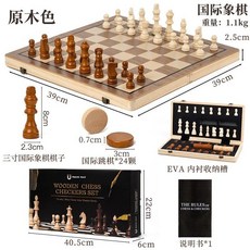 國際象棊實木磁吸磁性二閤一兒童大號成人標準國際跳棊便攜chess西洋棊, 1個, 大號實木國際象棋39cm（無磁）