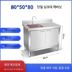 식당 주방 싱크대 하부장 조리대 작업대 업소용 스텐, 80x50x80 좌측 싱크볼 두께 1.9mm