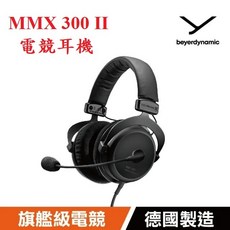 beyerdynamic MMX 300 II 電競耳機