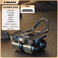 【Shark家具】HEAD海德健腹輪四輪肘撐自動迴彈腹肌訓練器室內健身器材捲腹神器, 【標準款】四輪健腹輪/回彈/贈跪墊