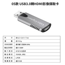 4K高畫質影像擷取卡 USB Type-C 外接式 遊戲直播 影像輸出 電腦 機上盒 SWITCH PS5, 05款 USB3.0轉HDMI影像擷取卡
