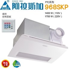 阿拉斯加(ALASKA)浴室暖風乾燥機968SKP，快速暖房、安全防護、節能靜音, 110v, 968SKP