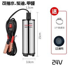不銹鋼鋁合金小型水泵 迷妳抽水機自吸泵, 鋁合金潛水泵小24V（無管）, 1個