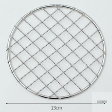 스텐 원형 미니석쇠