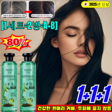 1/2/3세트[1병 구매 시 1병 증정]크리스털 식물추출 에센셜오일 염색제 프로페셔널 커버업 새치 염모제 천연 식물성 염색약, 4개, 내추럴 블랙