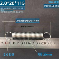 트램폴린 스프링 용수철 여분 소모품 교체용 유지보수, 2.0 x 20 x 115 길이 1묶음2줄