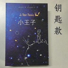 創意仿真儲蓄罐保險盒書本保險箱生日禮物小王子密碼箱真書存錢罐, 小王子鑰匙款