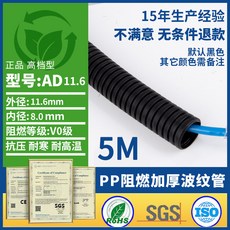 MFJ 阻燃加厚波紋管 AD11.6 外徑11.6mm, 1個, PPV0級阻燃AD13/5米