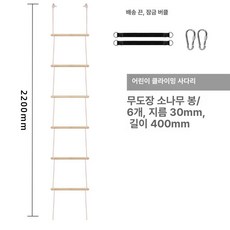 줄사다리 원목 실내 그네 매달리기 방문 로프 놀이기구 문틀 가정용, 1개, 파인우드 6개 클라우드 사다리+행잉