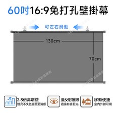 60吋 16:9 免打孔壁掛幕 2.8倍高增益 漫反射護眼, 60寸16:9【大視角壁掛款】