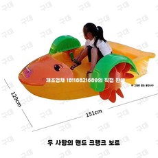 대형 에어 풀장 수영장 에어바운스 간이, 2. 2인 손잡이 배