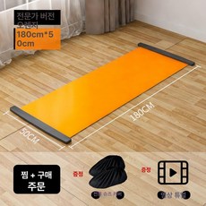 스노우 보드 연습 연습판 매트 스키 스케이트 실내 그라운드 스노우보드 가정용 롱보드, 2. 오렌지 프로 180cm 글라이딩 매트