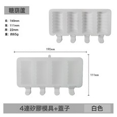 DFMEI 雪糕模具冰淇淋模具自制冰激凌工具帶木棍冰棒食品級硅膠模具, 1個, J-128糖葫蘆:綠色