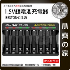 BESTON 佰仕通 1.5V 鋰電池充電器 M7011 M7012 智能快充 3號 4號電池充電器, 1個