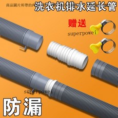 【任意彎曲】加厚延長洗衣機排水管雙桶全自動波輪半自動洗衣機管, 1個, 【好評如潮】質量保證-無限延長,延長專用接頭+2卡箍