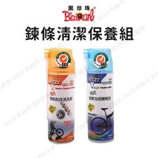 黑珍珠 埃鋴盾 鏈條清潔保養組 鍊條清洗劑 氟素鍊條油 gogoro/重機適用 220ML, 1個, 鍊條油+清洗劑+鍊條刷
