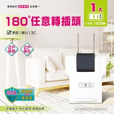 任意轉180度轉接插頭 2P 自由旋轉 精巧不占空間 防火材質【TNT-8352R】, 1個, 單入裝