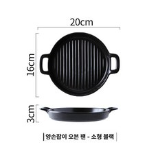 세라믹밧드 용기 오븐용 토스터기 트레이, 블랙 스몰, 1개, 1cm