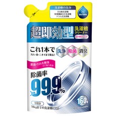新升級免浸泡洗衣槽去污劑, 160g, 1包