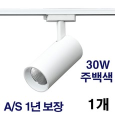 케이시조명 LED 스포트 COB 원통 레일조명 화이트 10W 20W 30W 플리커프리 AS 2년 보장, 1개