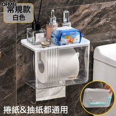 DFMEI 紙巾盒衛生間壁掛式廁所抽紙盒浴室免打孔廁紙架洗手間捲紙置物架, 1個, 簡約款白色(矮蓋):如圖