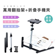 翻拍架 手機相機適用 珠寶手錶小物近拍 網路賣家必備 微距攝影 照片文件翻拍, 1個