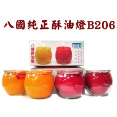 【禪圓】八國酥油燈 不倒杯 B206 純正酥油 玻璃不倒杯 b206 16小時 純正酥油 光明燈 長明燈 油燈粒 供燈, 黃一盒－便利商店限重10盒內，宅配不限, 黃