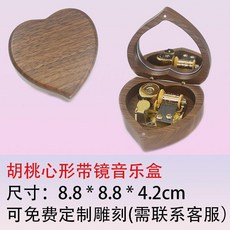 心形木質帶鏡音樂盒, 鍍金芯-彩虹,酒紅心形帶鏡, 酒紅,彩虹