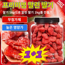 듀포 포지타노 소다오렌지캔디 낱개포장 사무실간식 동결건조딸기 간 기능 개선 프리미엄 말린 딸기 500g, [1+1+1]*250g, 1개