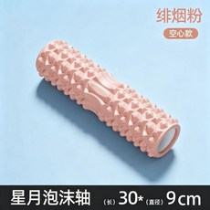 超值 泡沫滾軸肌肉滾筒放鬆瘦腿狼牙棒滾輪按摩瑜伽泡沫軸瑜伽柱 副廠商品, 1個, 30*9cm 較短小 空心