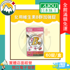 日本味王 維生素B群加強錠 女用 60錠/盒, 1個, 女用維生素B群加強錠 60粒