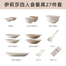 浮雕奶油風碗筷套裝 陶瓷餐具喬遷禮盒, 1個, 伊麗莎混色-四人食27件套裝
