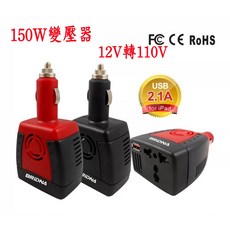 車用逆變壓器 12V轉110V 150W, 1個