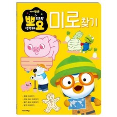 뽀로로 뽀요 두뇌놀이 미로찾기, 상품명