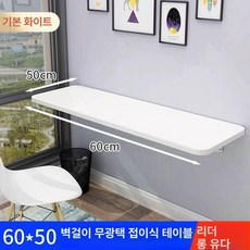 접이식 벽걸이형 식탁겸책상 낮은 원룸 가정용 간이, 1개, 길이 60 x 폭 50 화이트