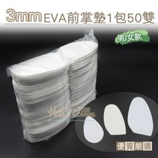 糊塗鞋匠 優質鞋材 S24 前掌半墊 止滑墊 縮小鞋碼, 1個
