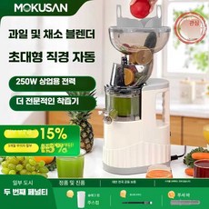 착즙기 과일 믹서 캘리버 상업용 야채 필터 제품 컷프리 과즙기 주서 더블, 상세페이지 참고, 5. 초대형 자동 투입 레드