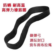 進口橡皮筋 耐用皮筋 高彈性橡皮筋 牛皮筋 橡皮圈 橡膠圈 越南進口加厚橡皮筋高彈力酒墰封口大貨車掛車篷布橡膠掛繩牛皮筋, 1個