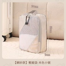 旅行壓縮收納包 灰色壓縮袋 衣物收納袋 - 淘淘屋, 1個, 米色小號 升級雙層加厚款