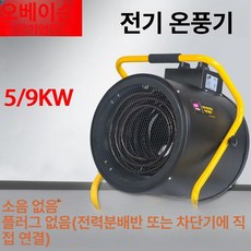 산업용 농업용 비닐하우스 대형 전기 온풍기, 380V 5KW 노브 블랙 레드 랜덤, 기본 모델명/품번