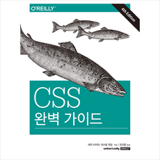 웹액츄얼리코리아 CSS 완벽 가이드 +미니수첩제공