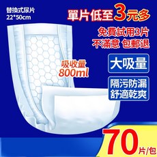 復爾康 替換式尿片 大吸量 800ml, 1個, 22*50cm【乾爽型】70片/包