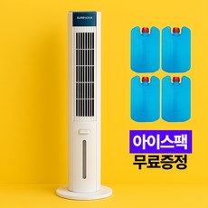 슈어홈 타워형 이동식 리모컨 가정용 냉풍기, SUH-25TW